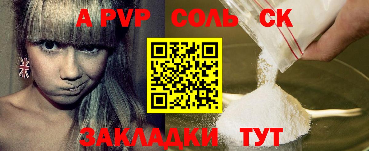 A-PVP СК КРИС  APVP мука  Alpha PVP Соль  Сарапул  Вход с VPN 