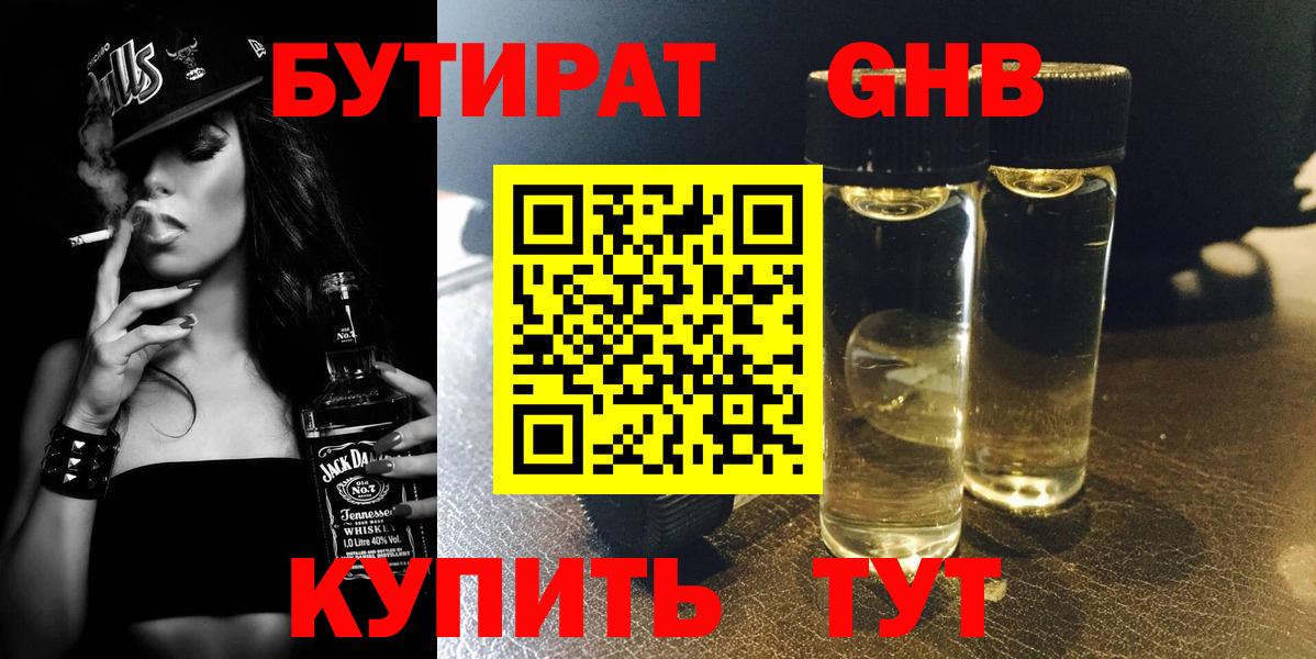 БУТИРАТ 1.4BDO Сарапул