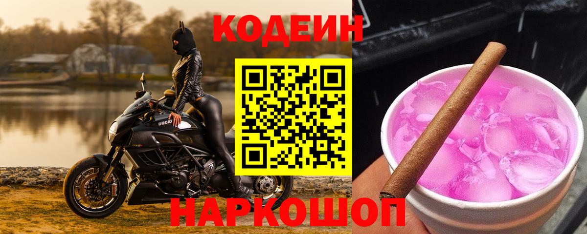 Сарапул  Codein Purple Drank  Вход с VPN  Codein напиток Lean (лин) 