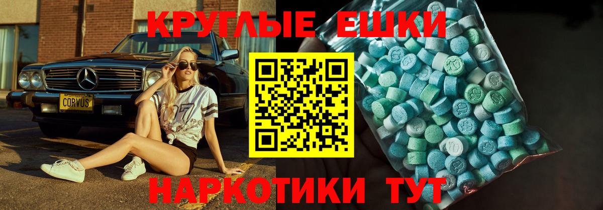 Ecstasy диски  Ecstasy  Сарапул  ЭКСТАЗИ 250 мг  Вход с VPN 