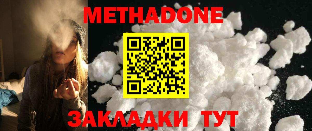 Метадон мёд  МЕТАДОН methadone  Вход с VPN  Сарапул 