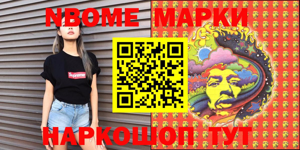 Марки N-bome 1,8мг Сарапул